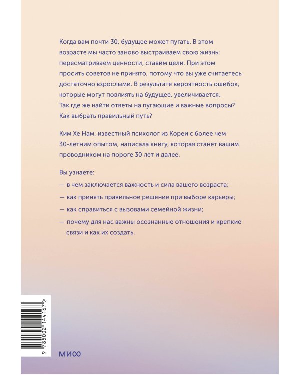 Важные 30. Что нужно знать уже сейчас, чтобы не упустить свою жизнь