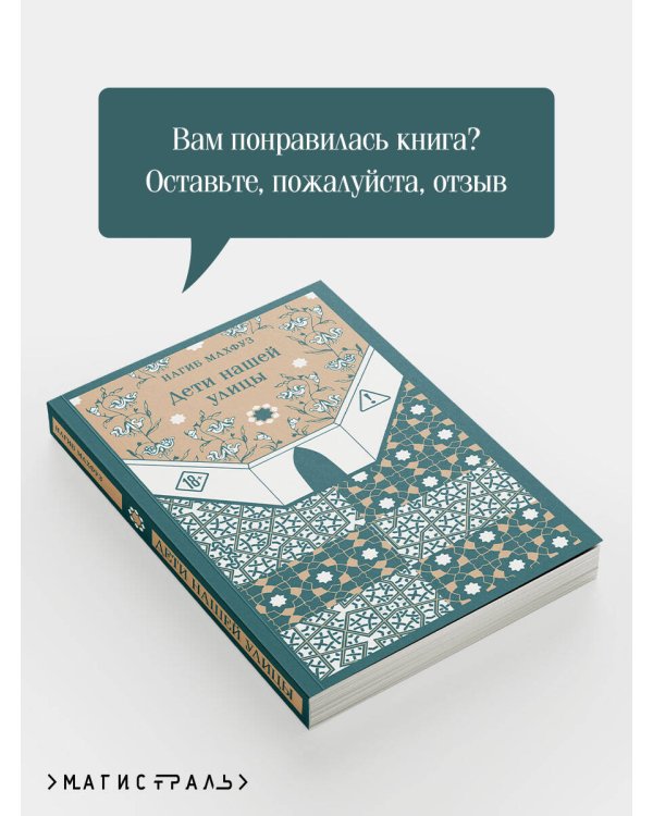 Дополнительное изображение книги «Дети нашей улицы»