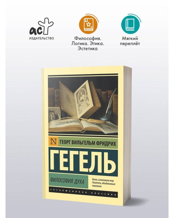 Философия духа