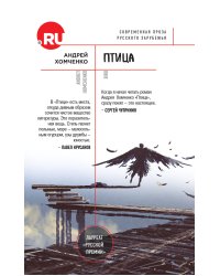 Птица
