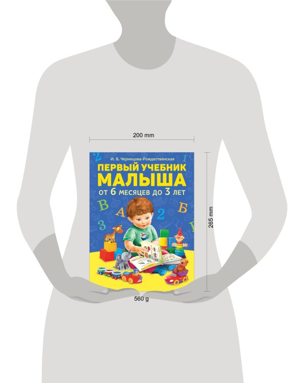 Первый учебник малыша