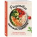Дополнительное изображение книги «Рецепты здоровой стройности. Осознанное питание вместо диет и голодания»