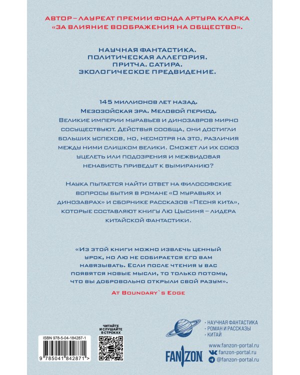 О муравьях и динозаврах