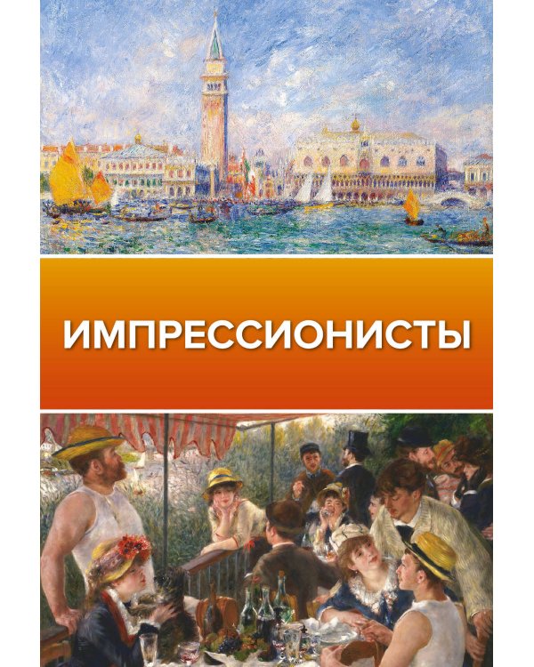 Легенды мировой живописи. Великие имена