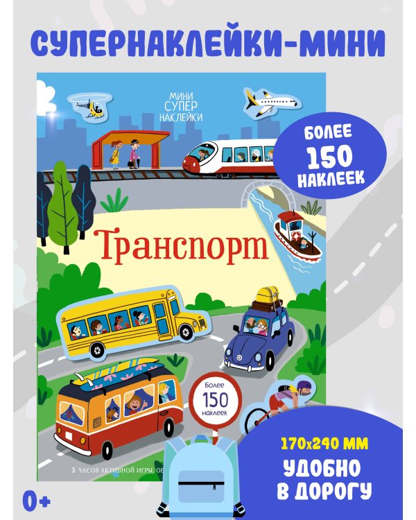 Дополнительное изображение книги «Транспорт»