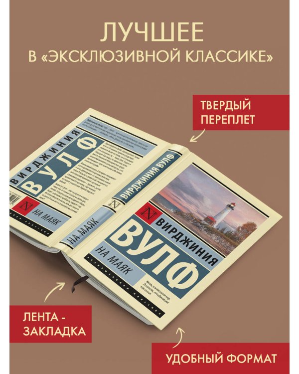 На маяк