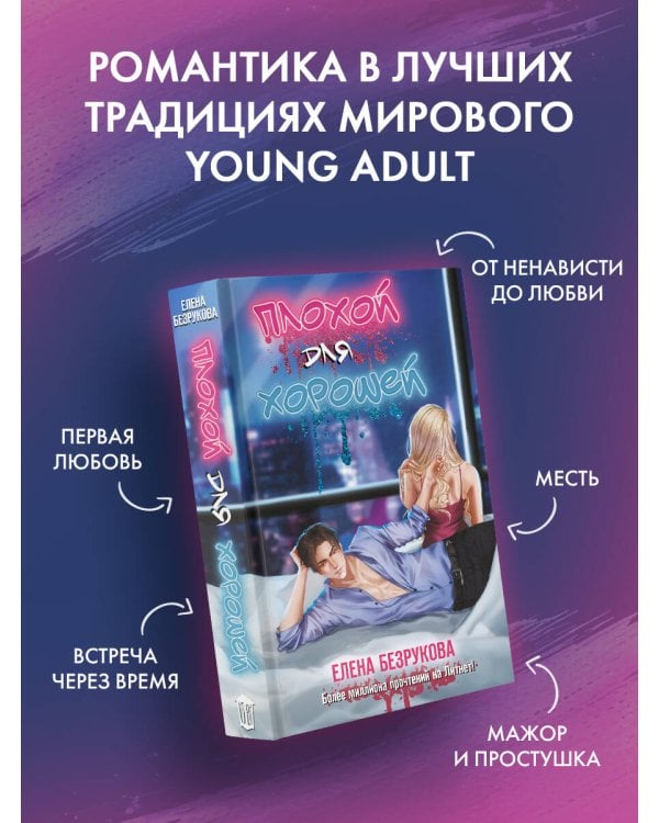 Плохой для хорошей