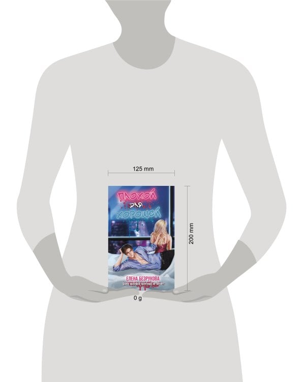 Плохой для хорошей