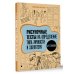 Арт-терапия. Рисуночные тесты на определение типа личности и характера
