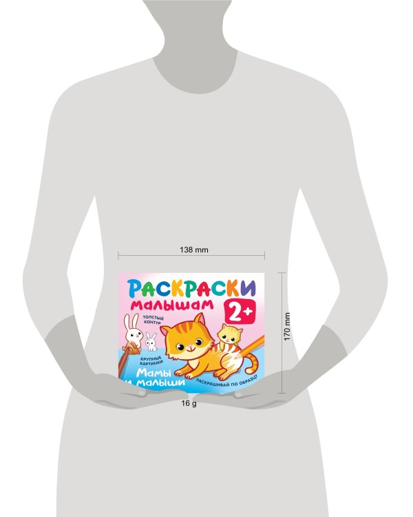 Мамы и малыши