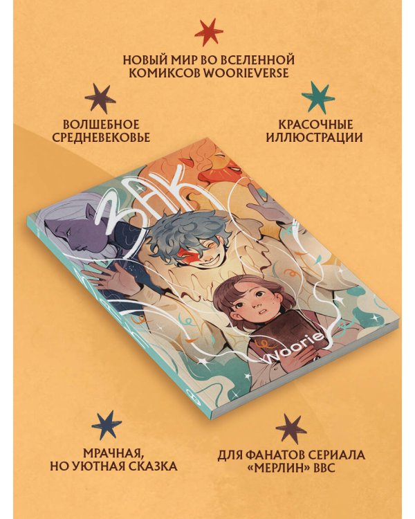 Дополнительное изображение книги «Зак»