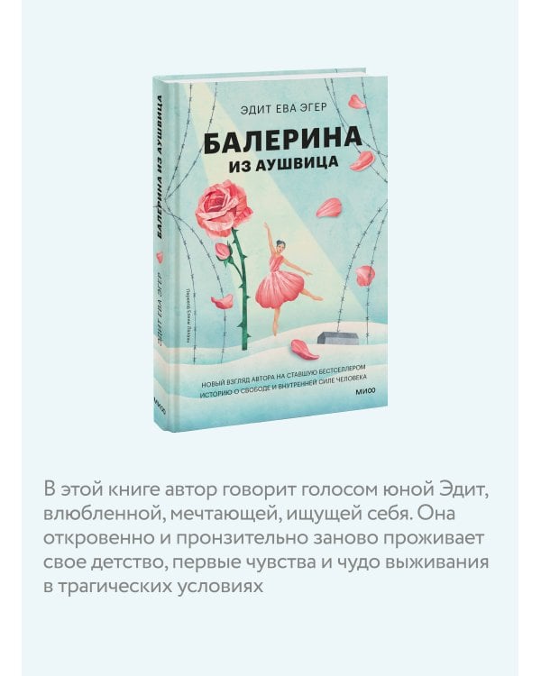 Балерина из Аушвица