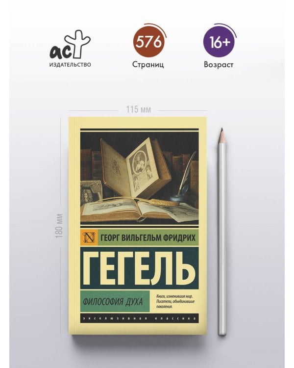 Философия духа