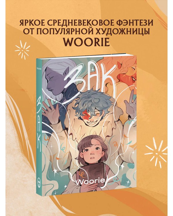 Дополнительное изображение книги «Зак»