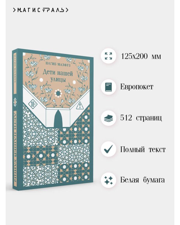 Дополнительное изображение книги «Дети нашей улицы»