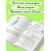Дополнительное изображение книги «Рецепты здоровой стройности. Осознанное питание вместо диет и голодания»