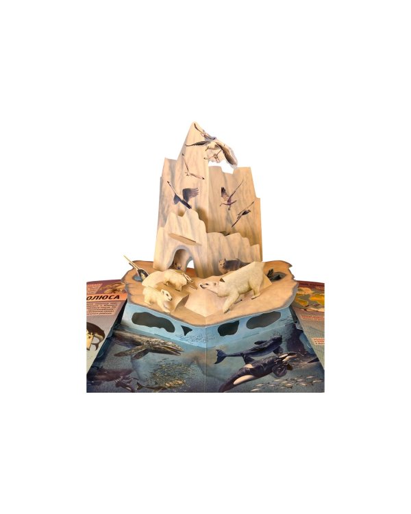 Животные (3D-энциклопедия с большими объемными pop-up фигурами, подвижными элементами и раскладывающимися панорамами. Подарочное издание)