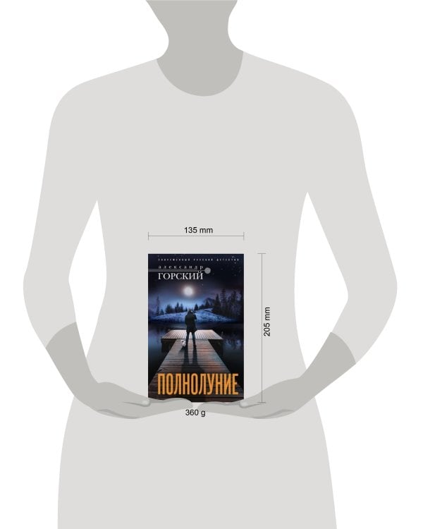 Полнолуние