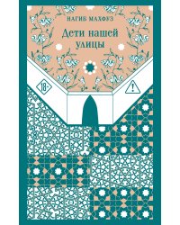 Дети нашей улицы