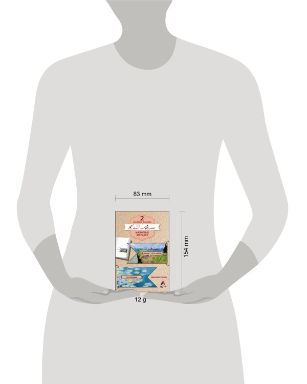 Магнитные закладки. Клод Моне (2 закладки с окном) (Арте)