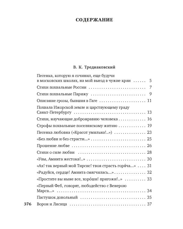 Русские поэты XVIII века