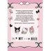 Hello Kitty Hello Kitty and Friends. Мой дневник с анкетами и наклейками