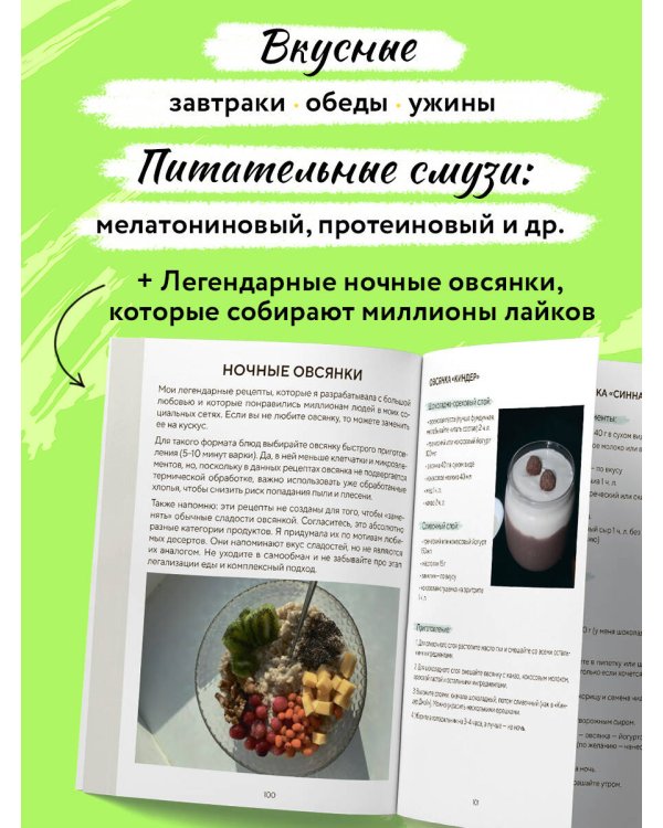 Дополнительное изображение книги «Рецепты здоровой стройности. Осознанное питание вместо диет и голодания»