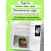 Дополнительное изображение книги «Рецепты здоровой стройности. Осознанное питание вместо диет и голодания»
