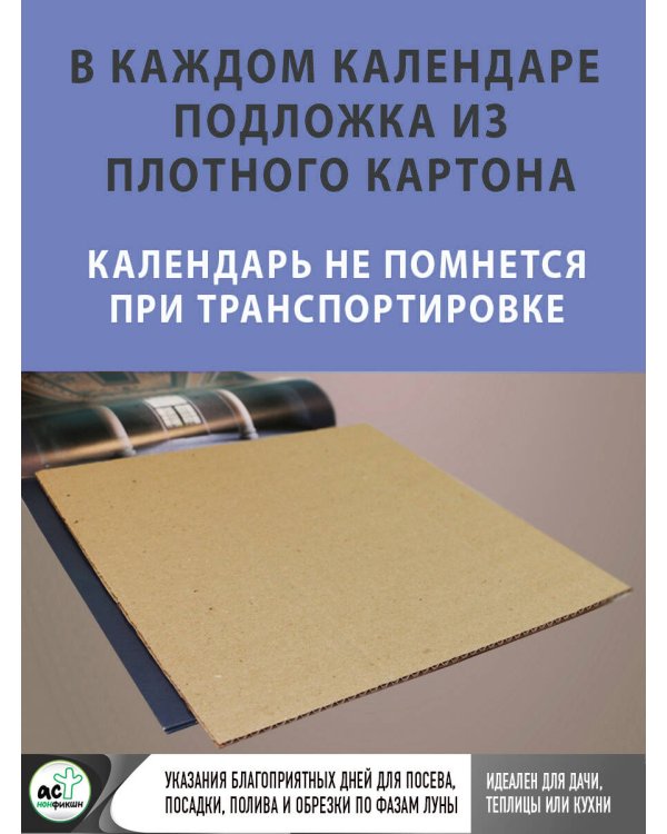 Лунный посевной календарь на 2026 год