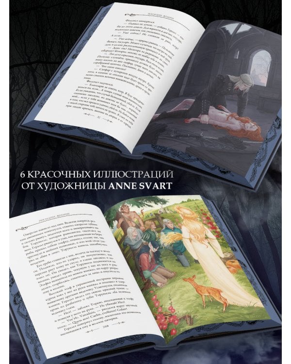 Последнее желание