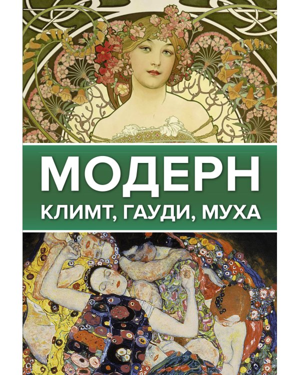 Легенды мировой живописи. Великие имена