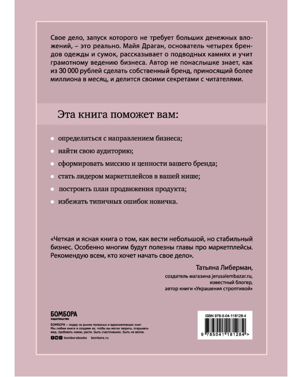Бизнес на всю катушку. Как построить свое дело без стартового капитала