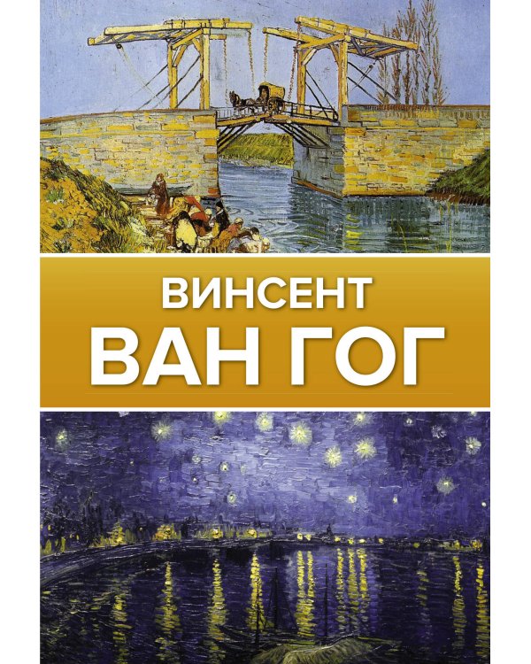 Легенды мировой живописи. Великие имена