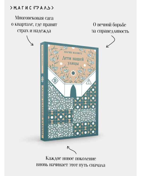 Дополнительное изображение книги «Дети нашей улицы»