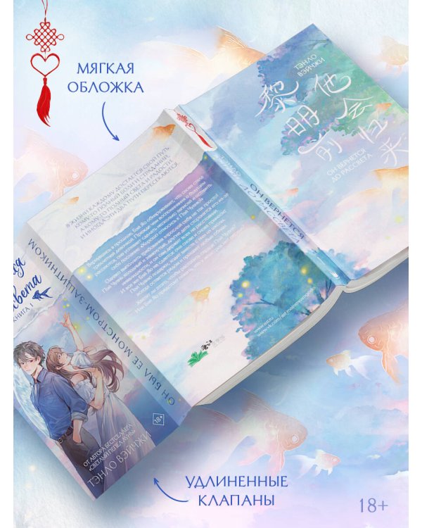 Он вернется до рассвета. Книга 1