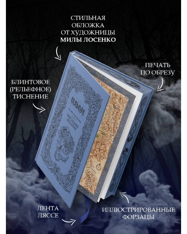 Последнее желание