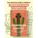 Дополнительное изображение книги «Обнимая кактус. Как говорить с подростком, чтобы он слышал и доверял»