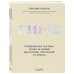 Сияй! Сияй! Проверенная система ухода за кожей без уколов, аппаратов и стресса