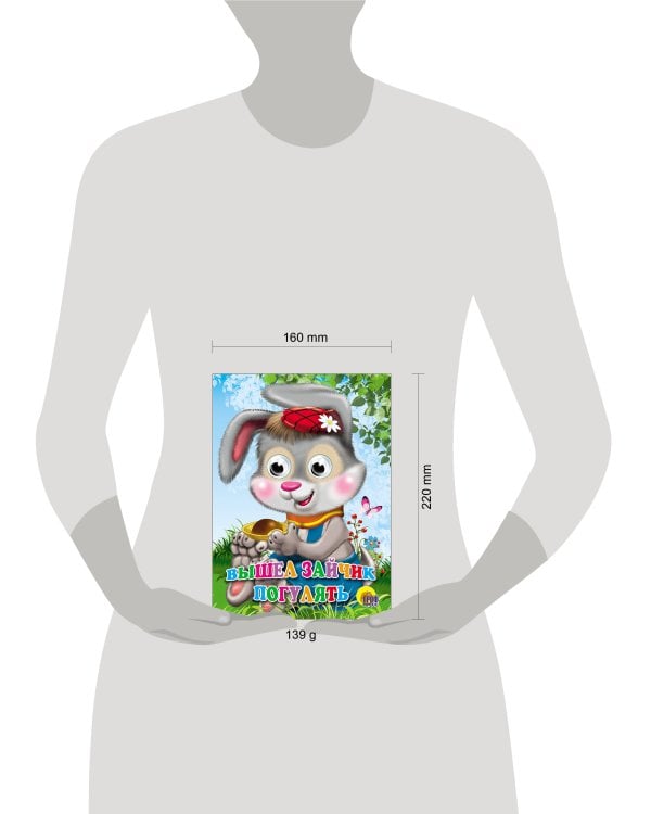 Вышел зайчик погулять