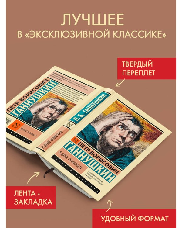 Дополнительное изображение книги «В душе психопата»