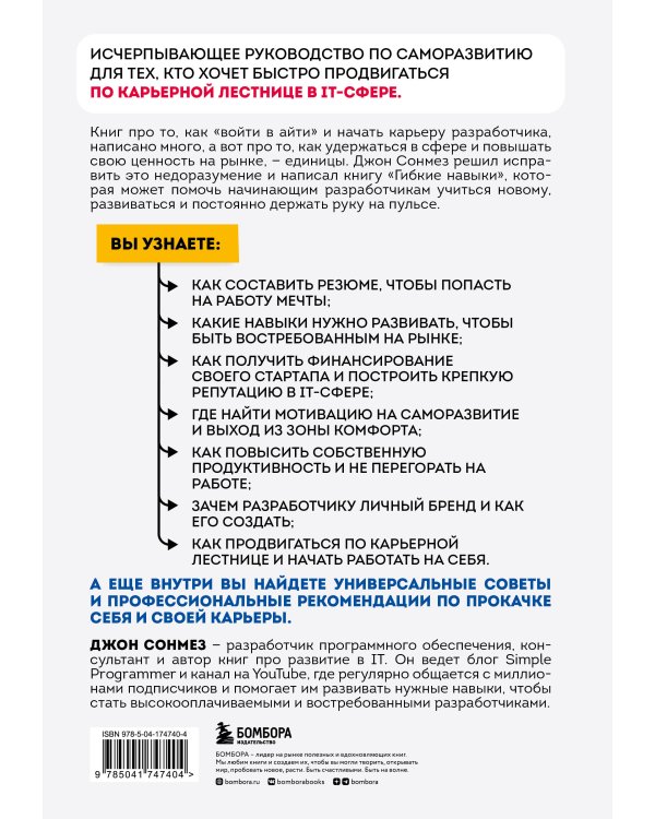 Гибкие навыки. Исчерпывающее руководство по прокачке себя для начинающих разработчиков