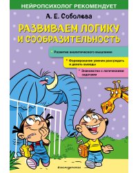 Развиваем логику и сообразительность