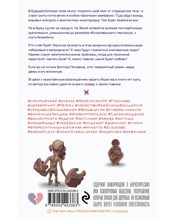 Transhumanism inc.