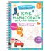 Многоразовая тетрадь с маркером Как нарисовать всё, что угодно. Пошаговый самоучитель: рисуем за 30 секунд. Рисуй–стирай. 3+