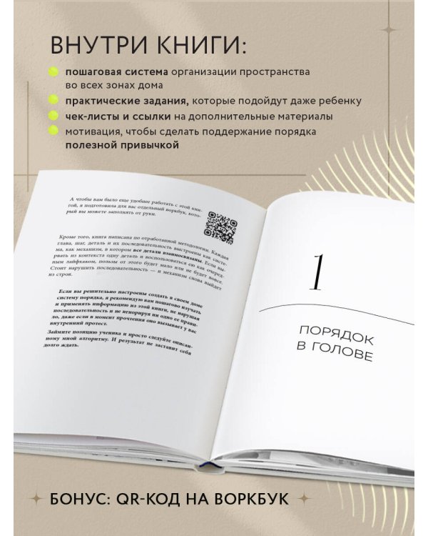 Расхламофон. Методика для создания устойчивого порядка в доме и в жизни