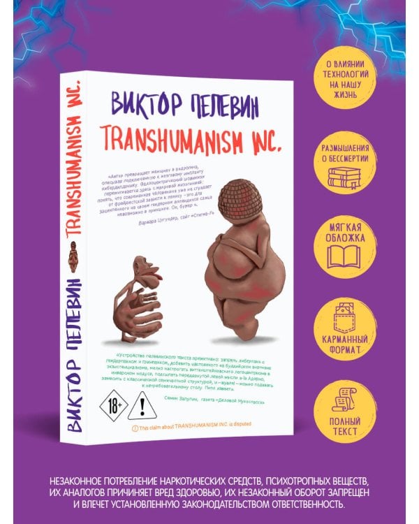 Transhumanism inc.