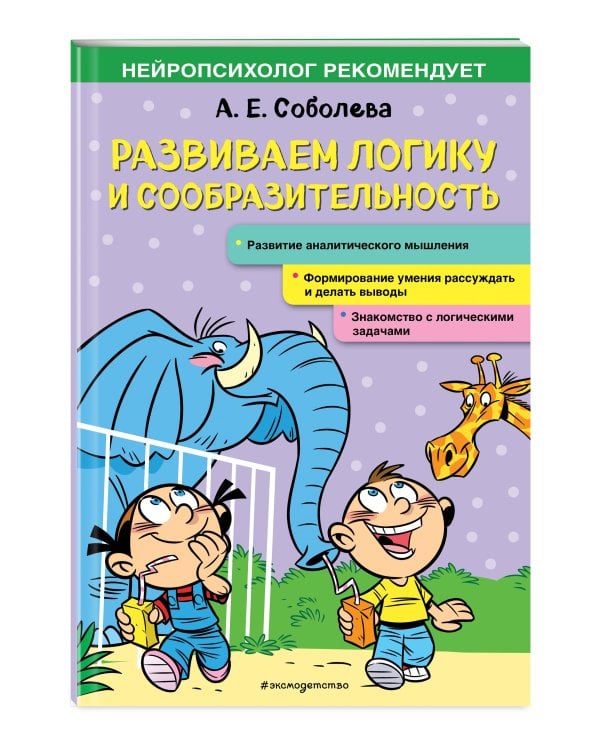 Развиваем логику и сообразительность