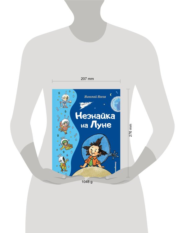 Комплект из 3-х книг. Все приключения Незнайки (ИК)