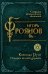 Киевская Русь. История великой державы