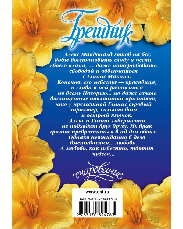 Дополнительное изображение книги «Грешник»